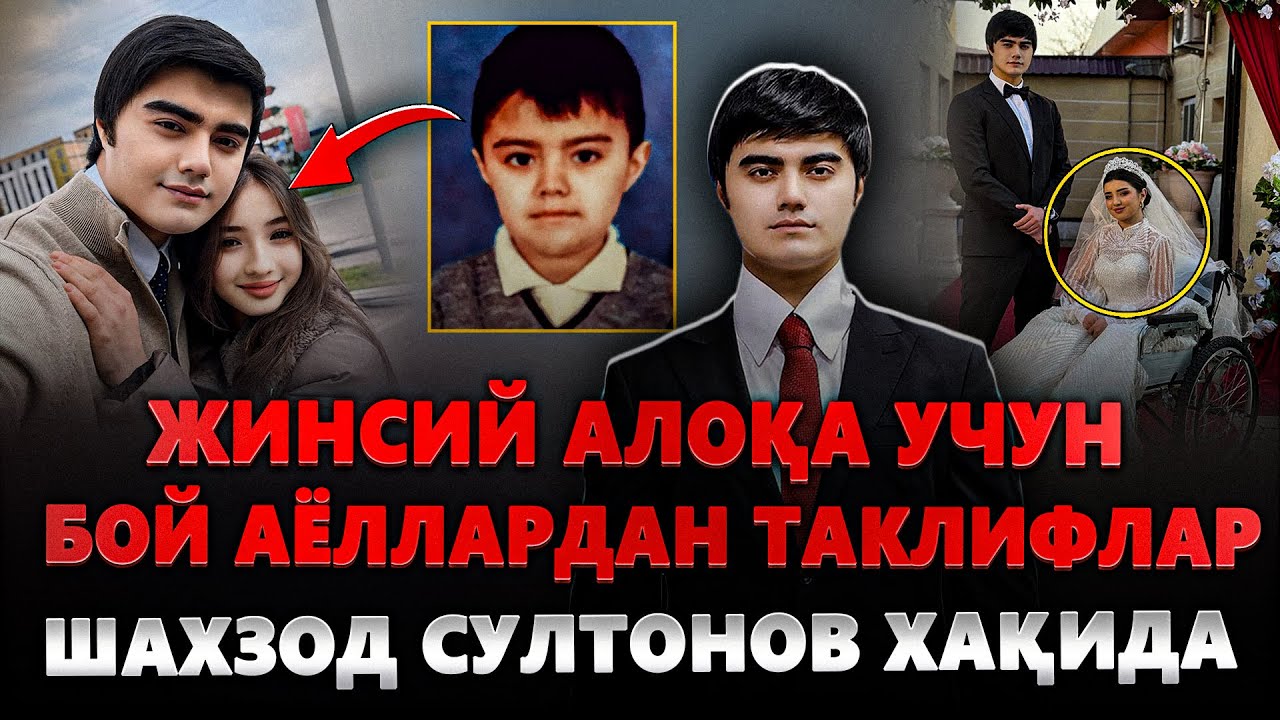 Мени Бой АЁЛЛАР Уйига ТАКЛИФ Қилди- ДЎСТИДАН Панд Еган ШАХЗОД Султонов ХАҚИДА