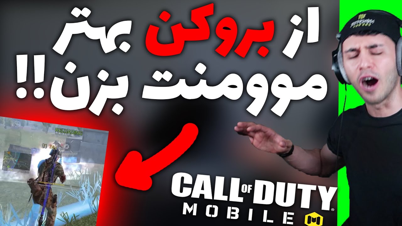 از بروکن بهتر موومنت بزن!!خفن ترین ترفندها با آموزشهای موومنت که هیچ جا ندیدی🔥موومنتتو دو برابر کن🏃🏻