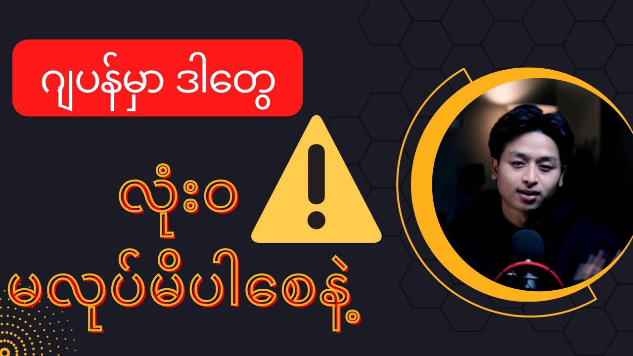 ဂျပန်မှာ ဒါတွေလုံး၀မလုပ်မိပါစေနဲ့ #knowledge #japan