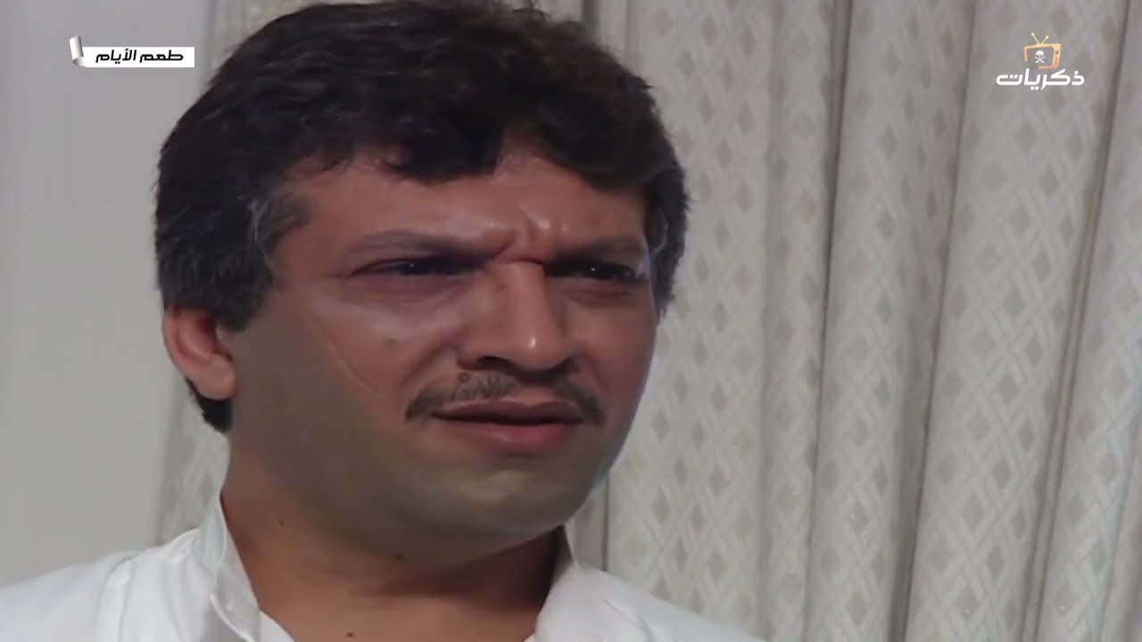 مسلسل طعم الأيام بطولة محمد العلي الحلقة الخامسة