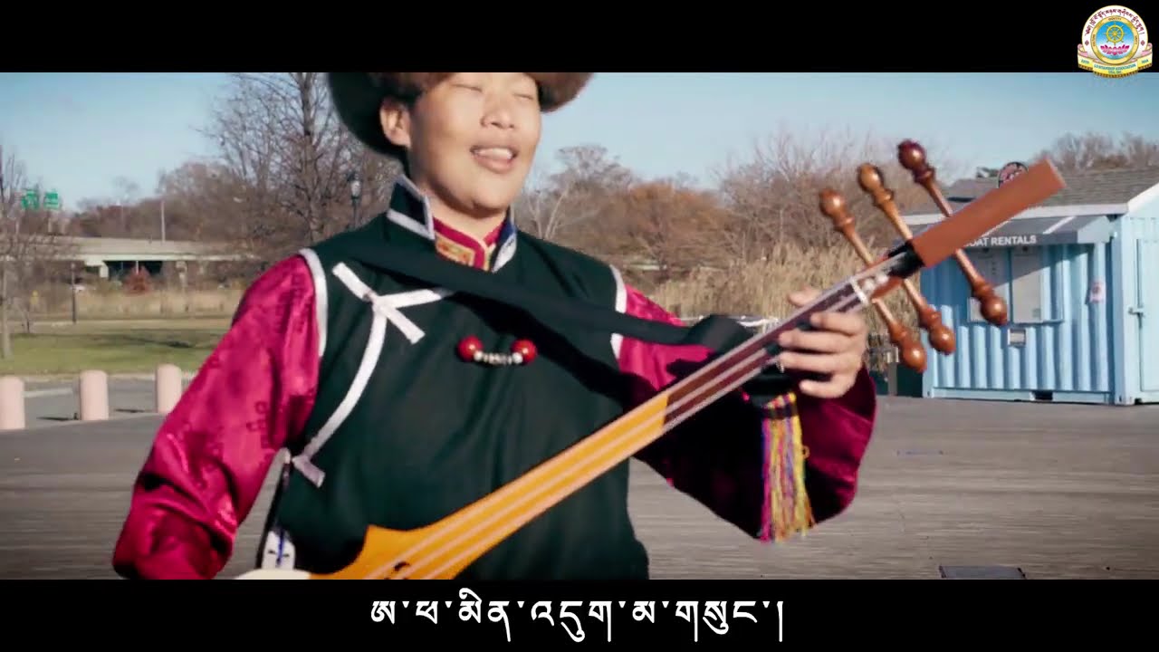 New Lo-Shye Dra- Nyen Tsering Wangmo, གློ་གཞས་གསར་པ་སྒྲ་སྙེན་ཚེ་རིང་དབང་མོ།