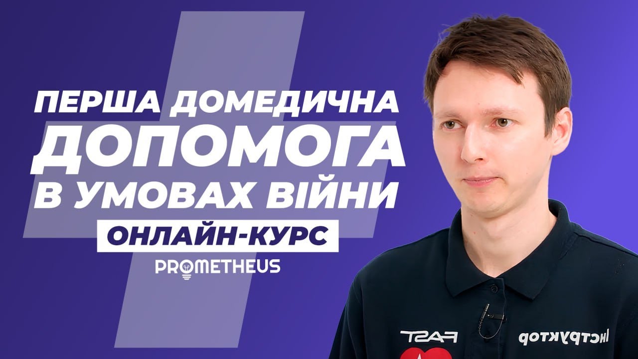 Як надати першу домедичну допомогу при масивній кровотечі? Перша домедична допомога в умовах війни