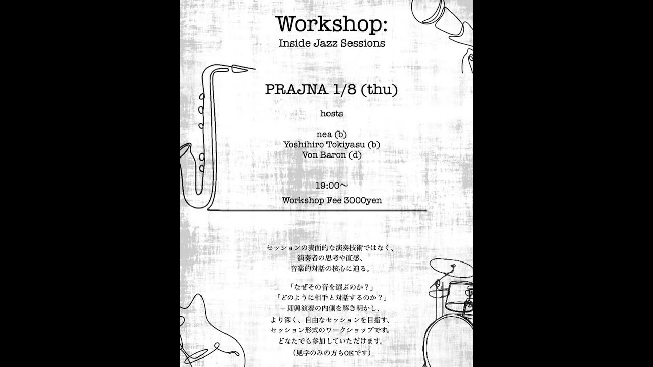 【Workshop 〜Inside Jazz Sessions〜 vol.13】2026年1月8日