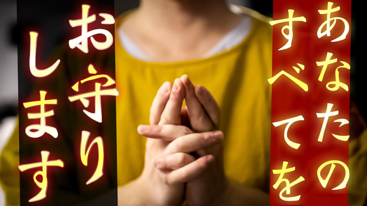 【特別】あなたのすべてをお守りします