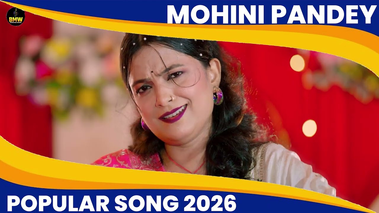 #Video ~ बटवारा कके रहब | #Mohini_Pandey_Priti | Batwara Ka Ke Rahab | #Latest Bhojpuri Song 2026