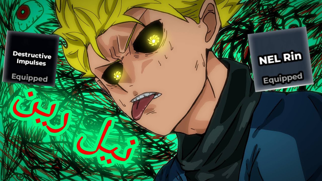 استعراض اسلوب نيل رين 🔥🔥 || blBlue Lock Rivals