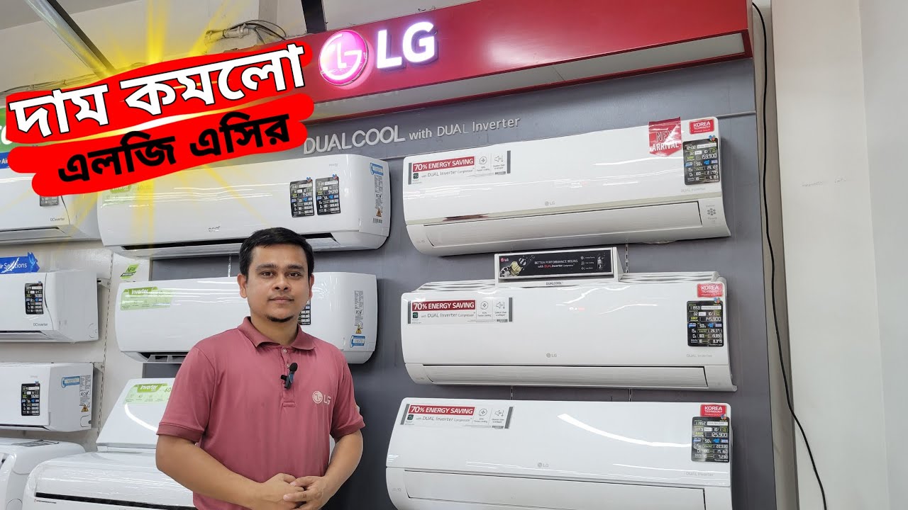 lg dual inverter ac |price in bangladesh 2025 #lgac #ionizer