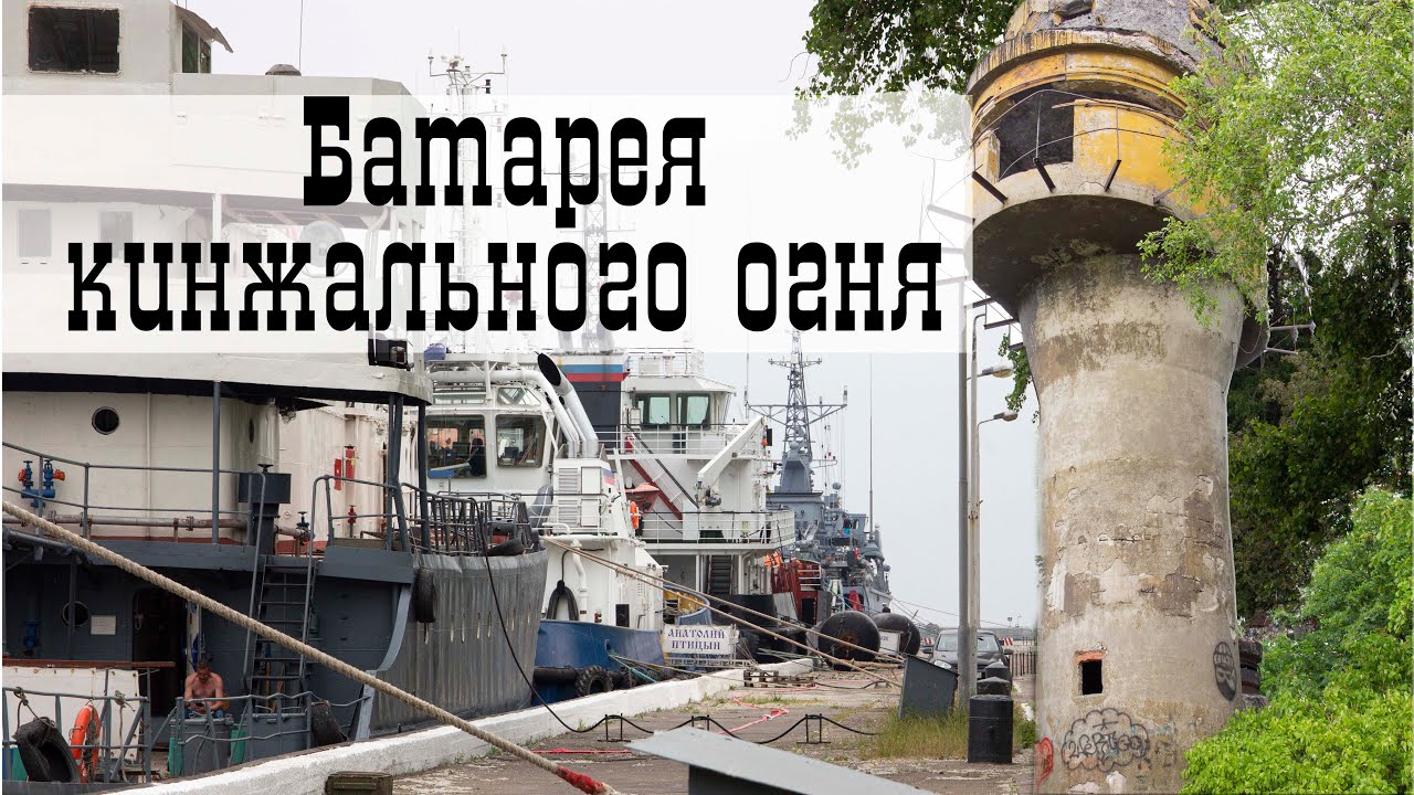 Заброшенный дальномерный пост |  Батарея кинжального огня |Балтийск Калининградская область