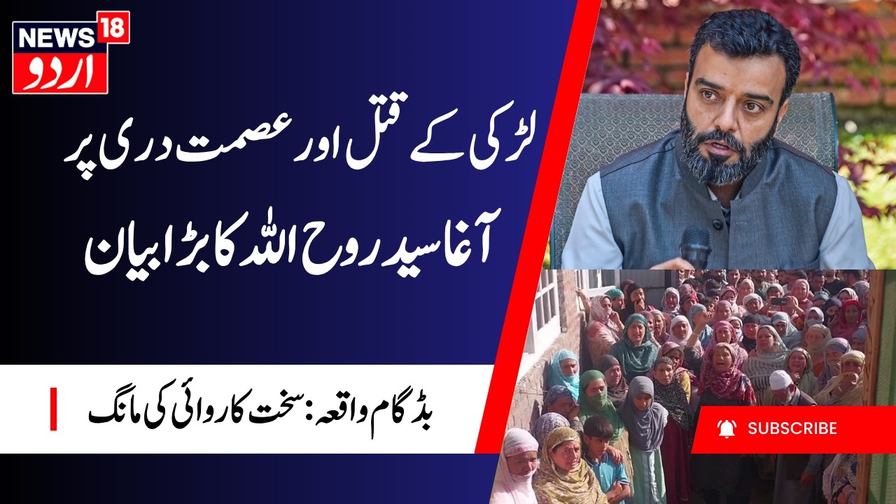 Aga Ruhullah on Galwanpora Budgam Incident | NC MP demands Strict Punishment in Rape & Murder Case