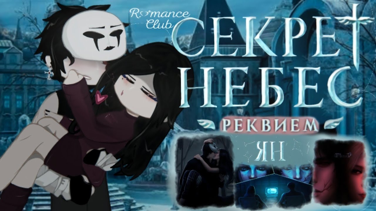 |2Х|Reaction to Secret of Heaven Requiem 