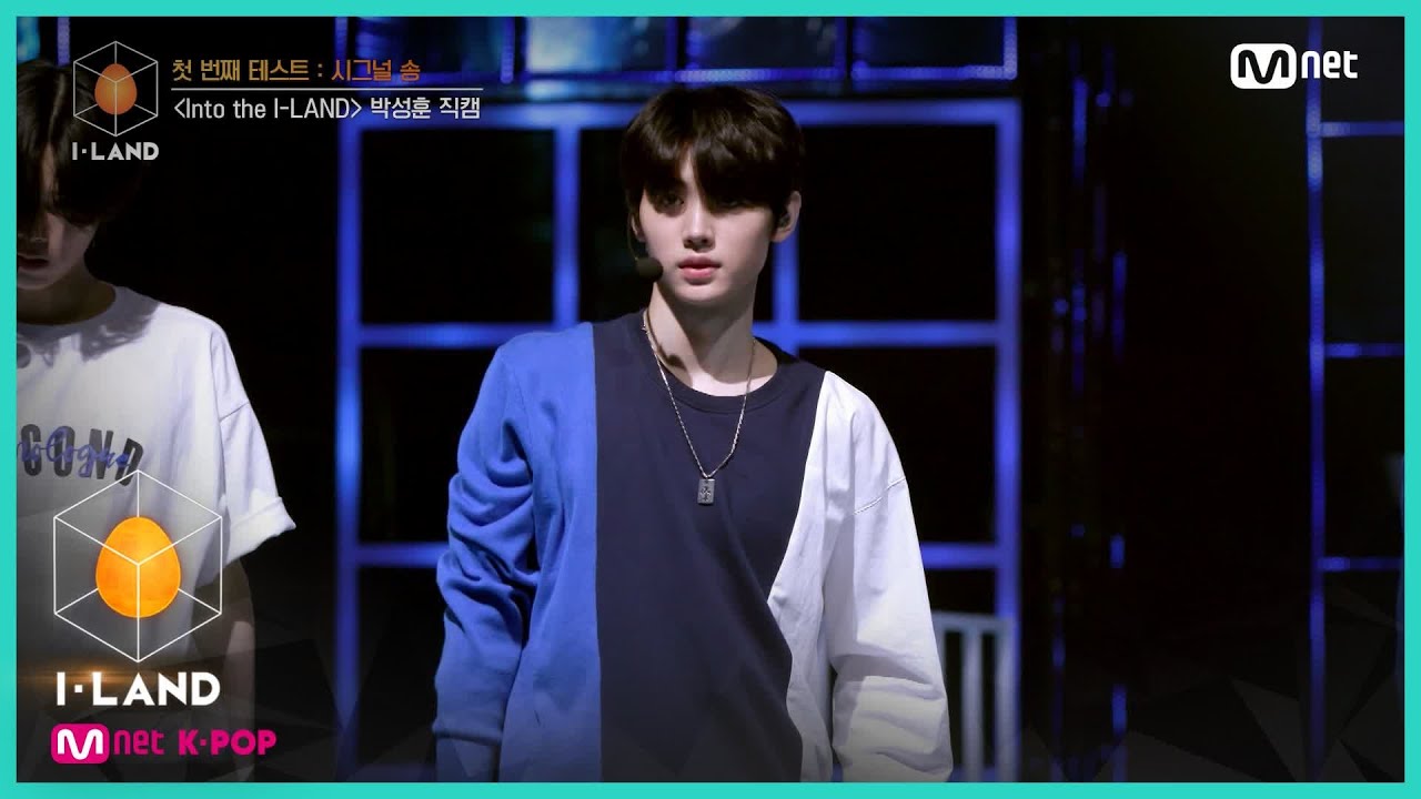 [I-LAND/직캠] 아이컨택 l 박성훈 ♬Into the I-LAND @첫 번째 테스트 - 시그널 송 200703 EP.2