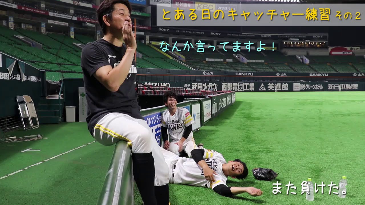 ホークス公式 とある日のキャッチャー練習 その2