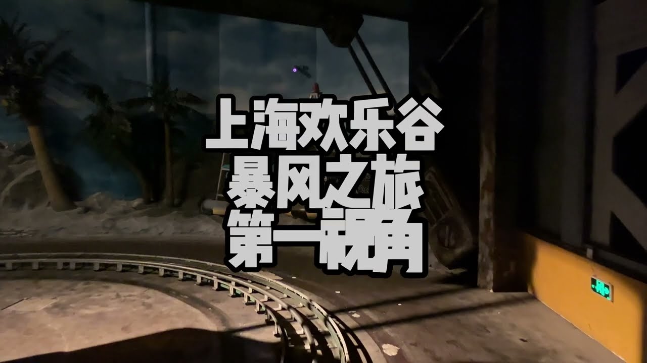 The hidden dark ride at Happy Valley Shanghai - Storm Journey