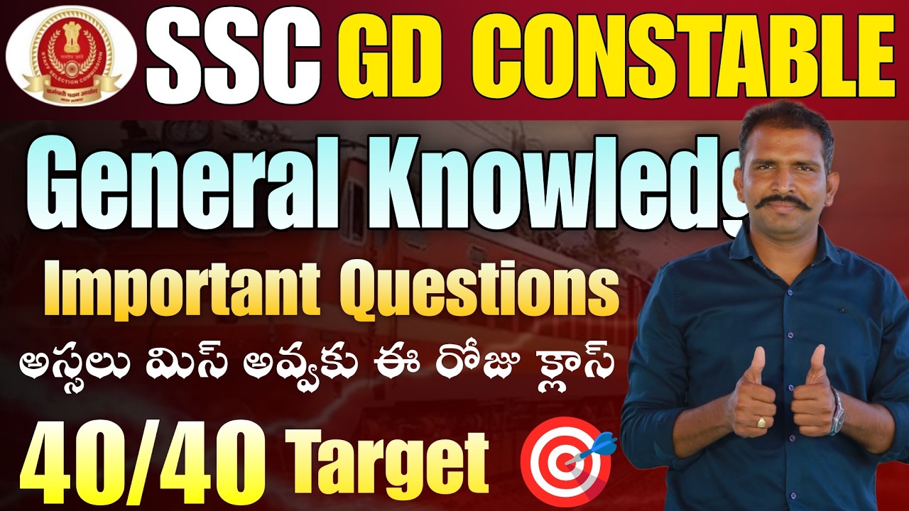 SSC GD GK Important Questions In Telugu || SSC GD GK Expected Questions In Telugu || SSC GD UFJ APP