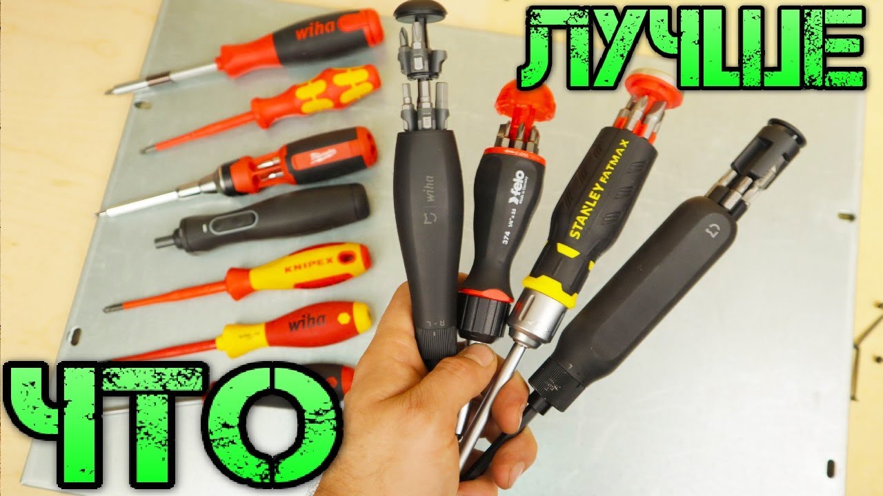 Самая ЛУЧШАЯ отвертка. ДЕШЕВАЯ против ДОРОГОЙ. Xiaomi Wiha, Felo, Xiaomi MiJia, Stanley FatMax.
