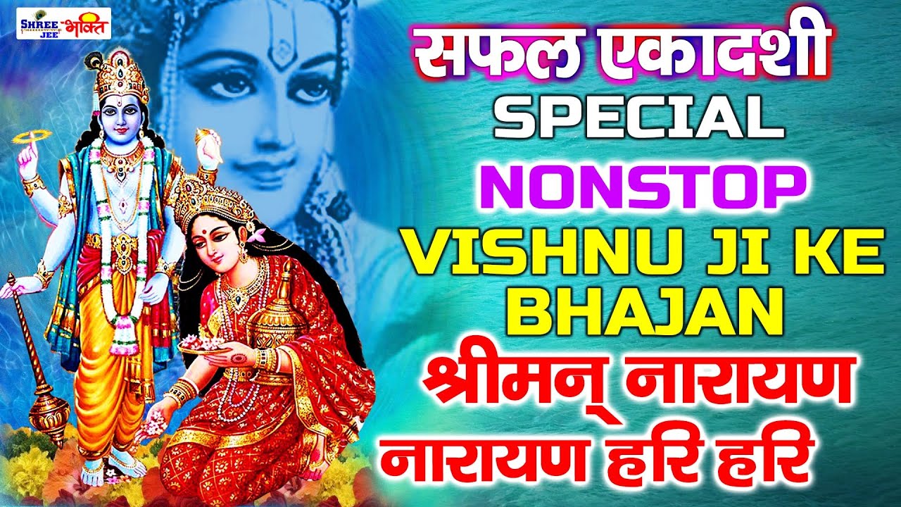 THURSDAY SPECIAL Bhajans|Best of Vishnu Bhajans| Super Hits Songs|Full Audio Jukebox|