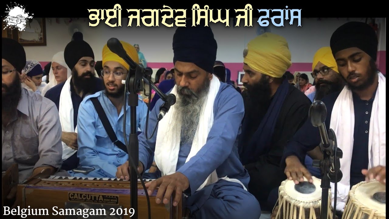 Bhai Jagdev Singh Ji France | Belgium Samagam 2019 | ਮੇਰੇਰਾਮਇਹਨੀਚਕਰਮਹਰਿਮੇਰੇ॥