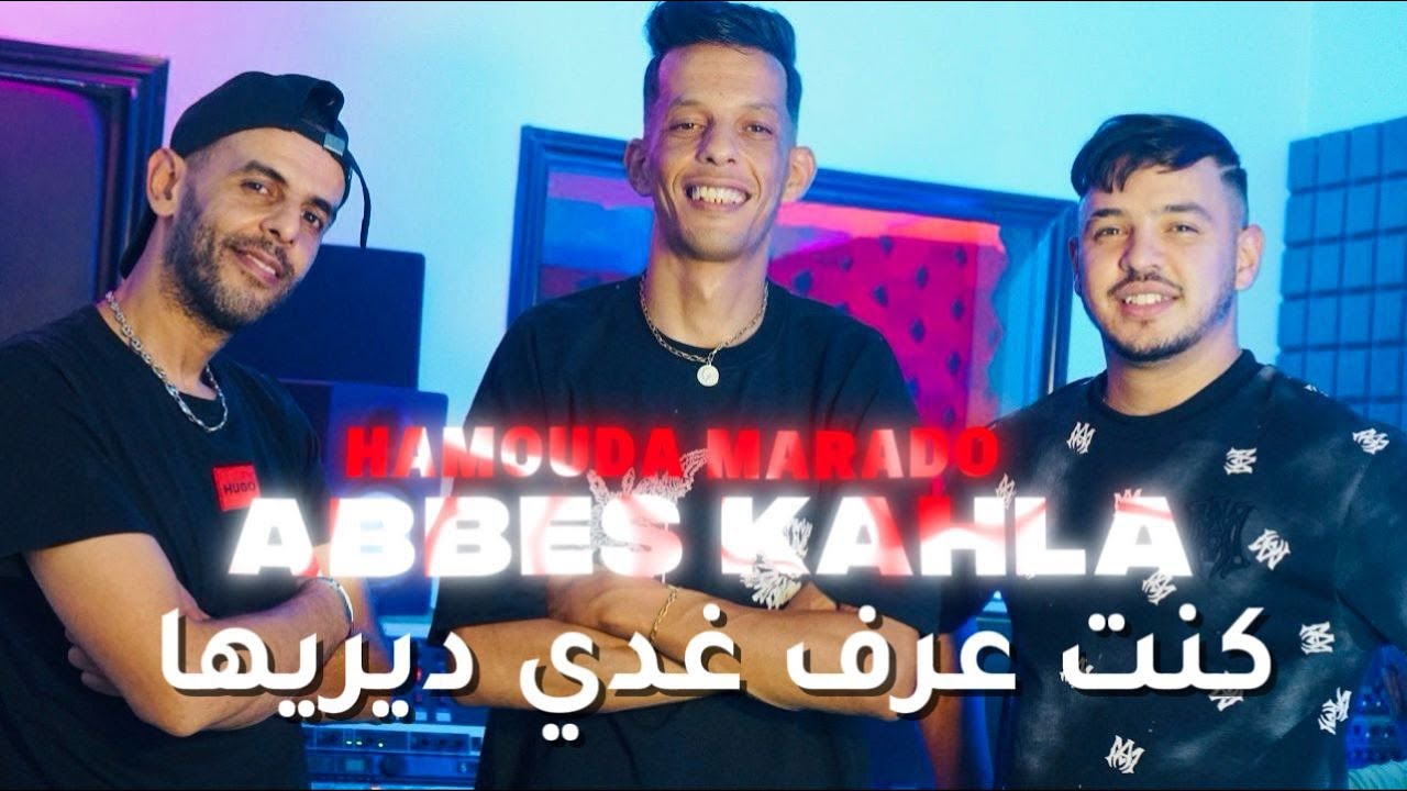 Cheb Abess Kahla- Kont 3arafha radi diriha [Official Music] 2025