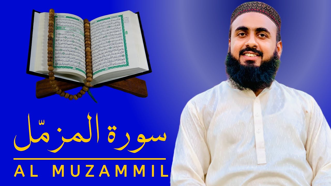 Surah Al MUZAMMIL - Best Reciting in Tadweer - Qari Ateeq ur Rehman sb