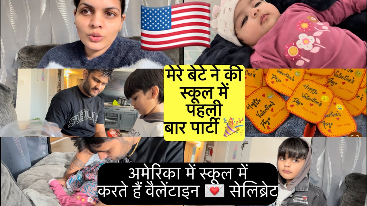 अमेरिका में 🇺🇸स्कूल में किया जाता है वैलेंटाइन 💌 day सेलिब्रेट क्या क्या लेके जाना🇺🇸 पड़ा स्कूल में 