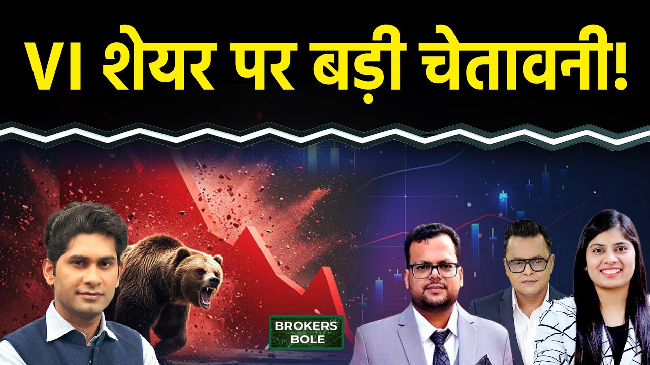 Vodafone Idea Stock Crash, नए Target बढ़ाएगी टेंशन?