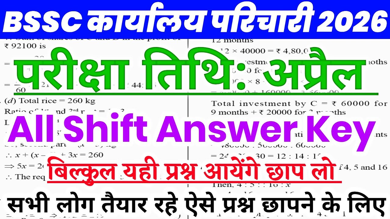 BSSC Office Attendant previous year question | BSSC Karyalay parichari gk gs | BSSC GK GS 
