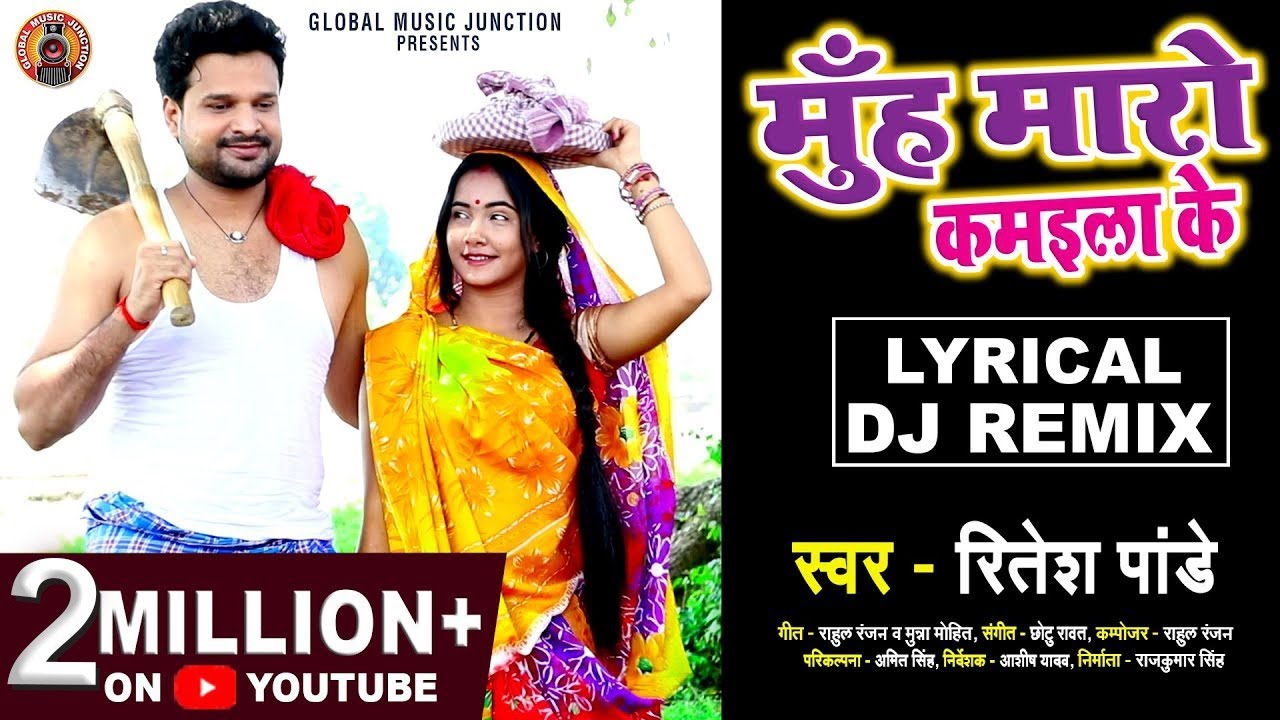 मुँह मारो कमईला के - Ritesh Pandey - LYRICAL DJ REMIX - Sabse Nik Bate Saiya Kishani - New Song 2020