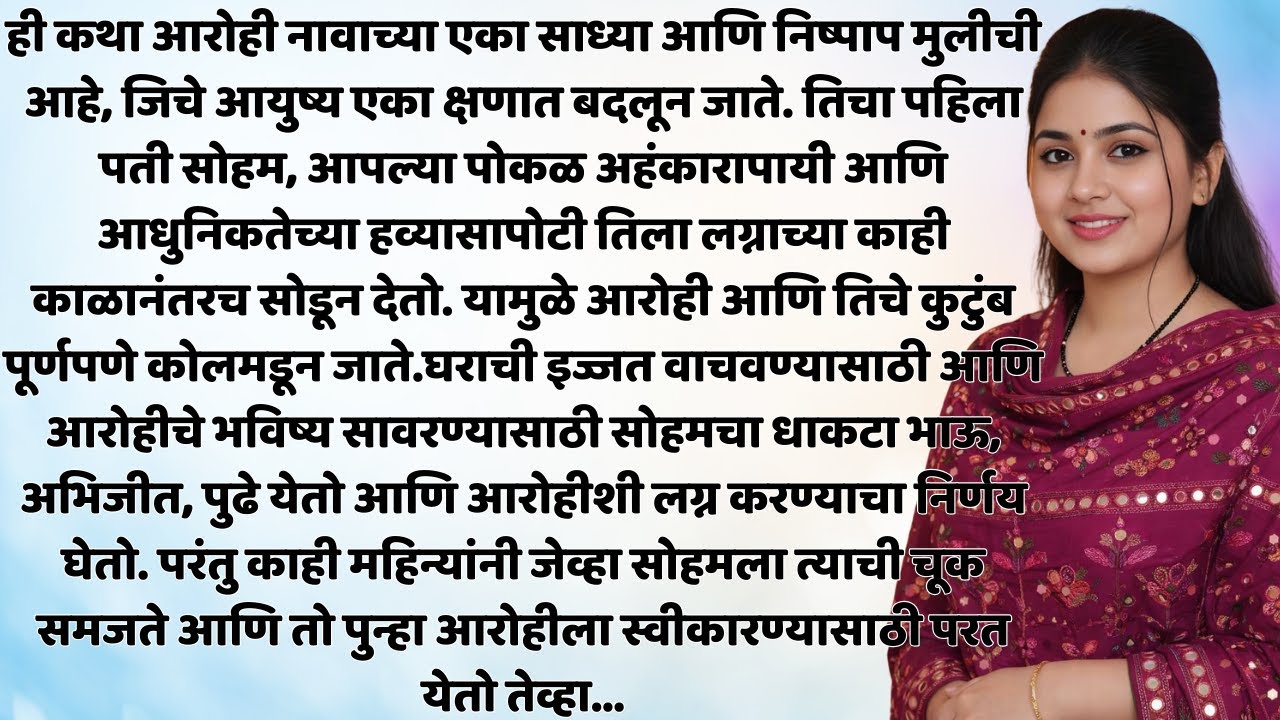 सन्मान: प्रेमाची खरी व्याख्या | Natyanchi Priti |नात्यांची प्रीती।Story No. 616
