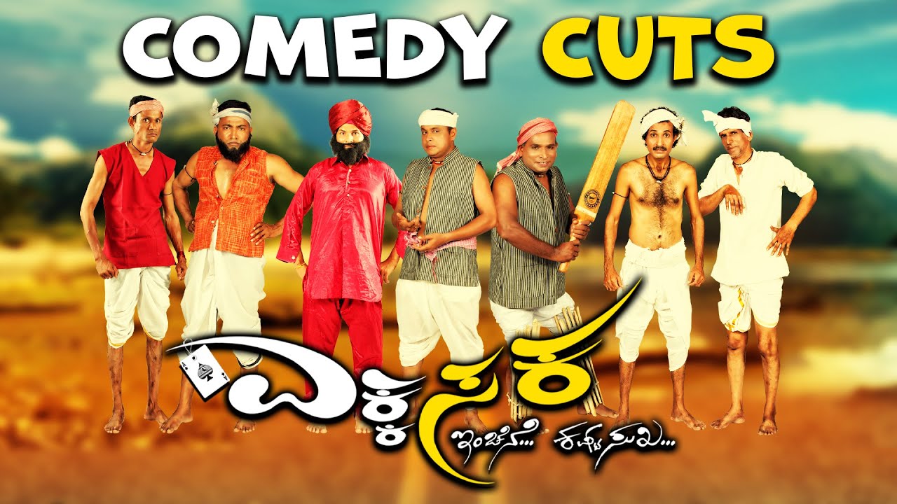 ರಡ್ಡ್ ಬಲ್ಲ್ ಅತ್ತ್ ಮಾರ್ರೆ ರೆಡ್ ಬುಲ್ ಎನರ್ಜಿ ಡ್ರಿಂಕ್!|Ekka Saka Sneakpeak|Ft.Naveen Padil,Aravind Bolar
