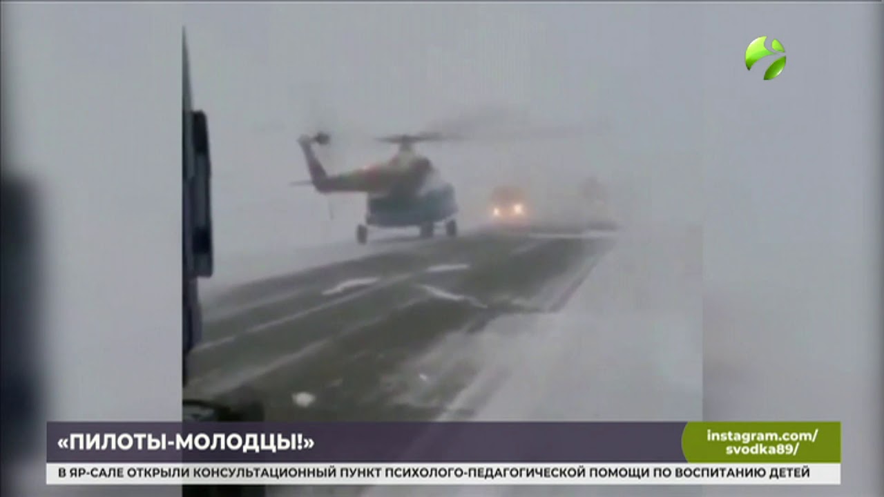 В Ямбурге вертолёт совершил посадку прямо на дорогу