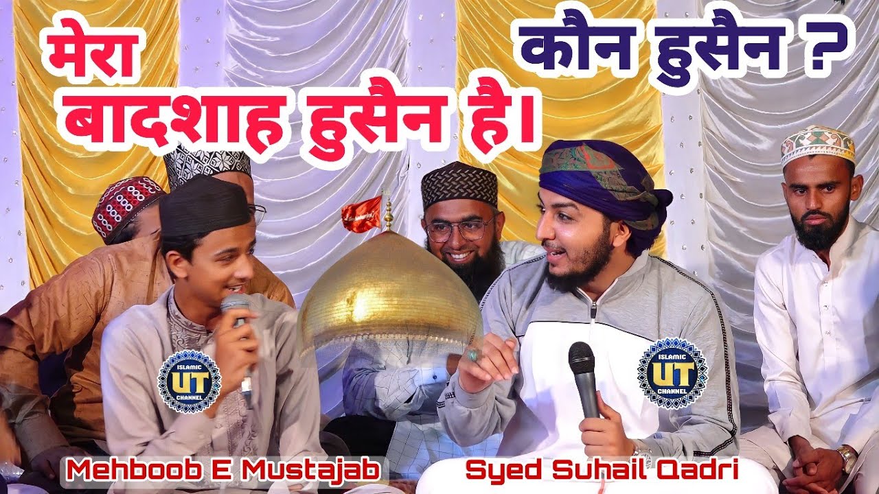 New Mera Badshah Hussain Hai | Mehboob e Mustjab | Syed Suhail Qadri Fatmi | Muhrram 2022 Naat