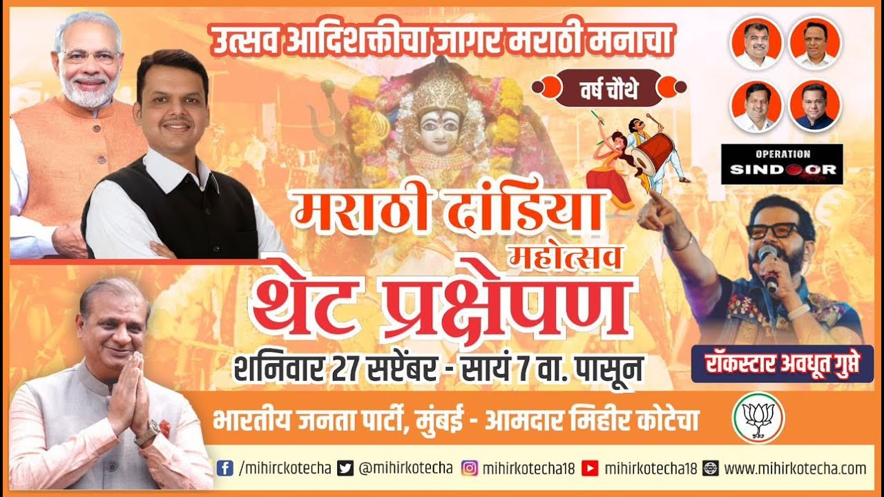 LIVE | Non Stop Marathi Dandiya Mahotsav Mumbai 2025 | Avadhoot Gupte | 27th September 2025