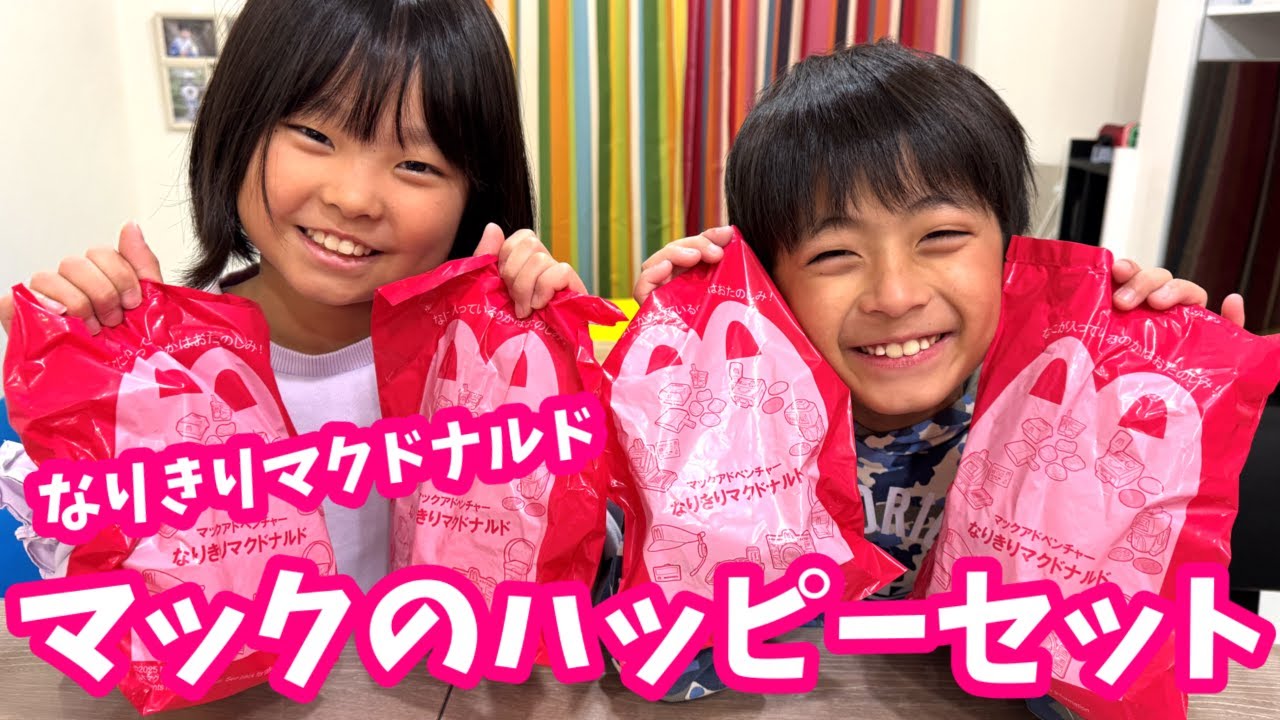 マクドナルドのハッピーセットをケンカしながら紹介してみた！