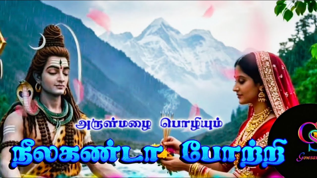 சிவராத்திரி பக்தி பாமாலை 