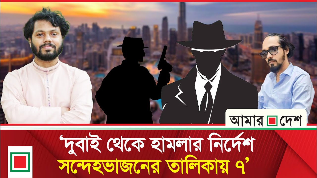 হাদিকে হ/ত্যা/চেষ্টার পেছনে দীর্ঘ পরিকল্পনা | Amar Desh