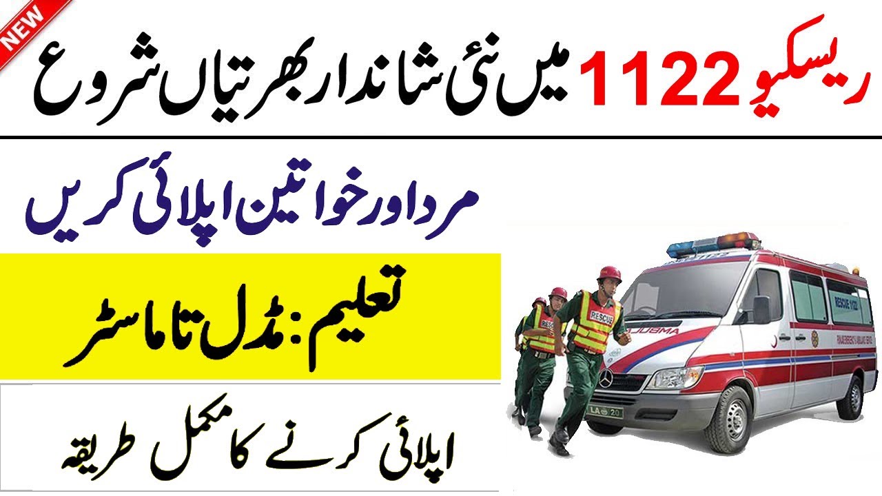 Rescue Jobs 2022 | Rescue Jobs Today | New Jobs Today | New Jobs 022 | Govt Jobs 2022 | Jobs 2022