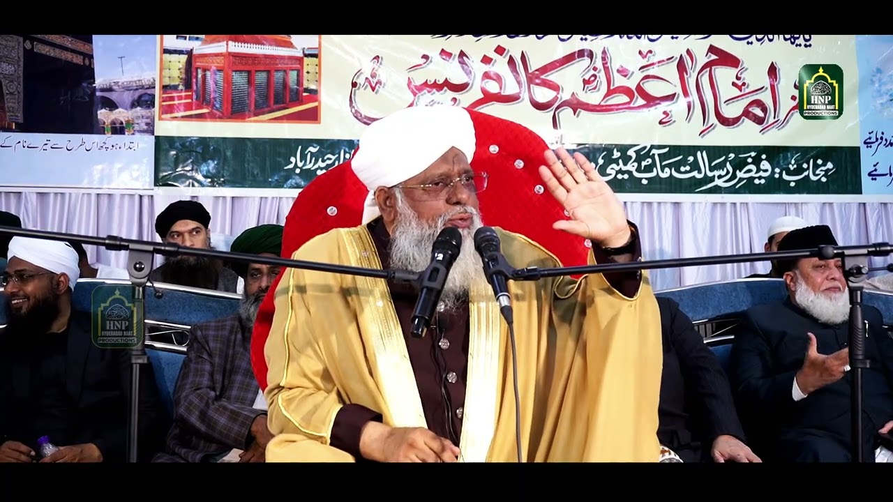 10th Imam-e-Aazam Conference | Dr. Mufti Syed Ziauddin Naqshbandi Quadri | Jamia Nizamia