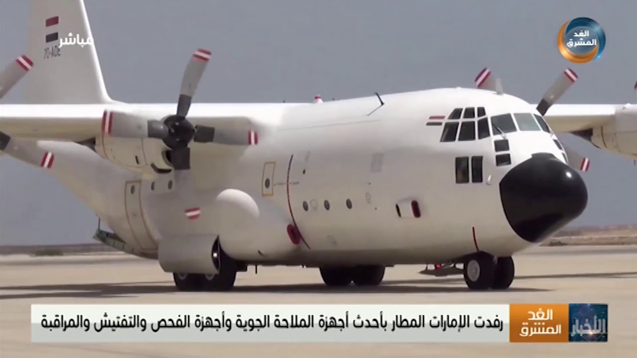 بعد إعادة تأهيله من قبل الإمارات.. مطار الريان يعلن تدشين رحلاته الجوية