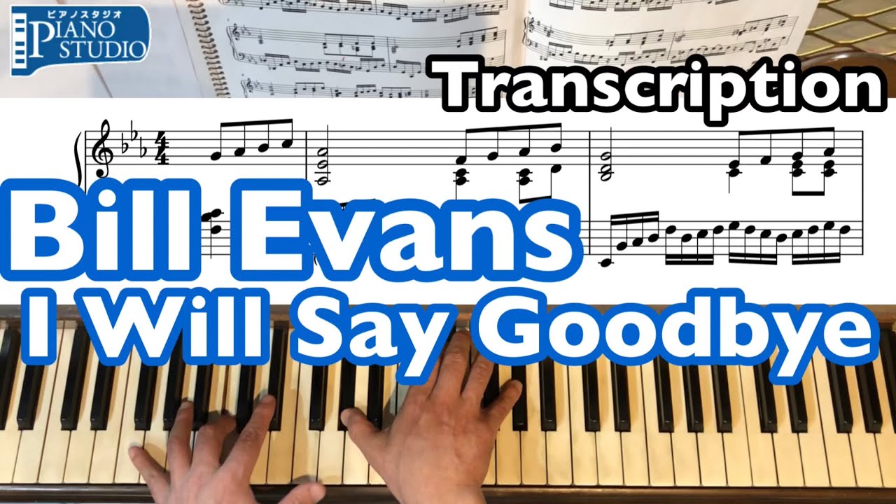 Bill Evans “I Will Say Goodbye” a Transcription from “I Will Say Goodbye” Jazz Piano ビル・エヴァンス 楽譜