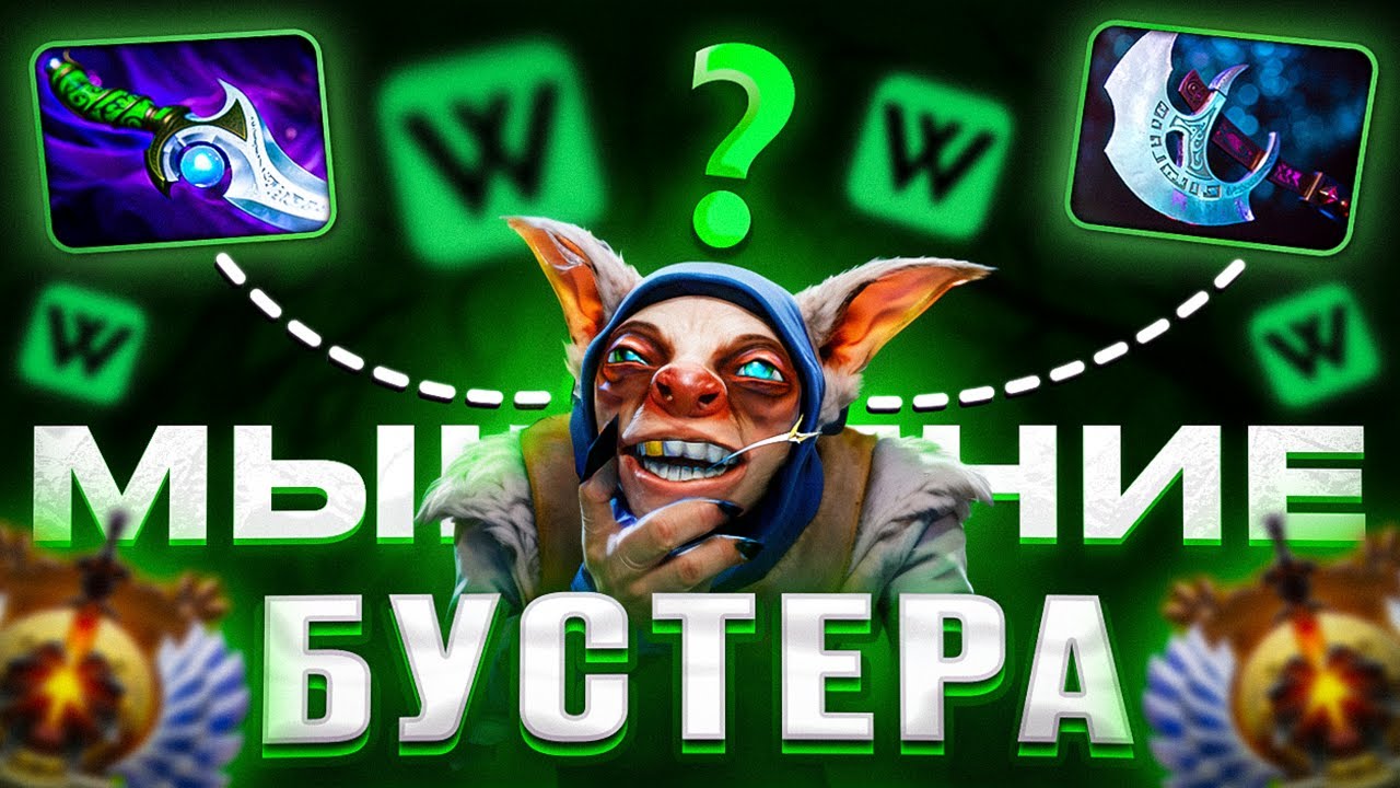 КАК БУСТИТЬ на МИПО В ПАТЧЕ 7.39c? ГАЙД на MEEPO! МЫСЛИ БУСТЕРА | 17к Meepo 7.39c