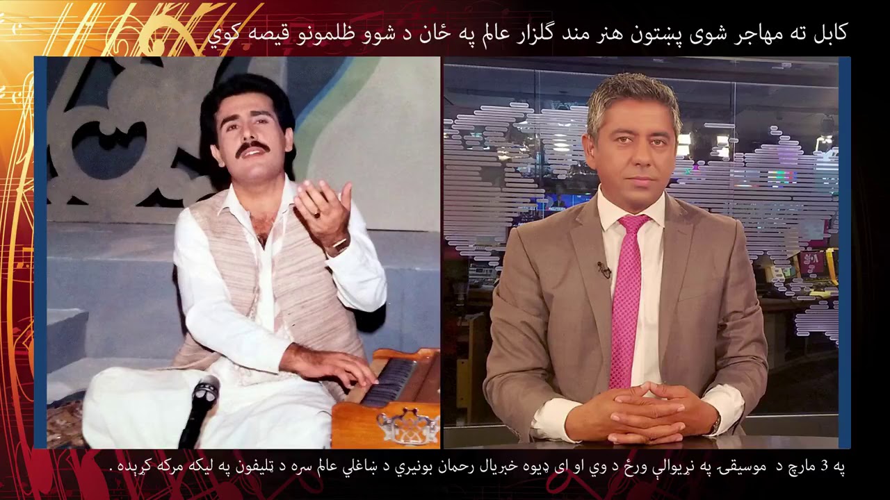Rahman Buniri VOA Pashto Interview With Gulzar Alam