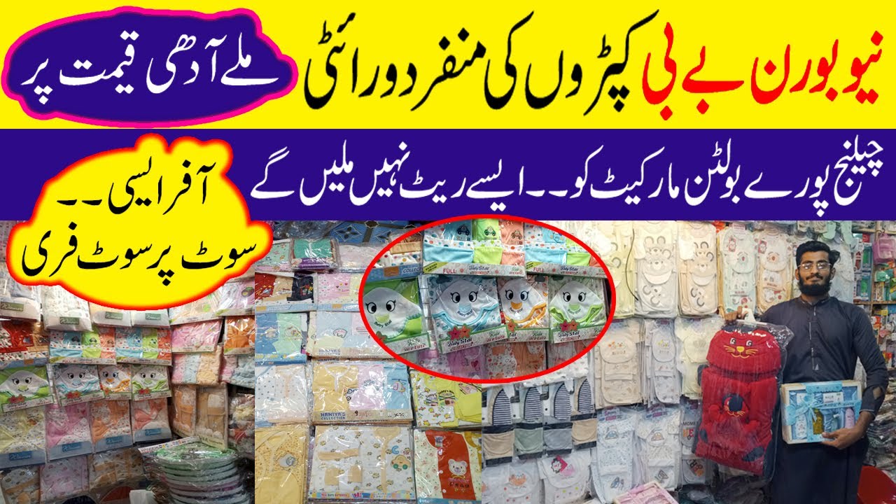 Newborn Baby Clothes Wholesale Shop | Kids Summer Collection | Bolton Market | kids Care Products **