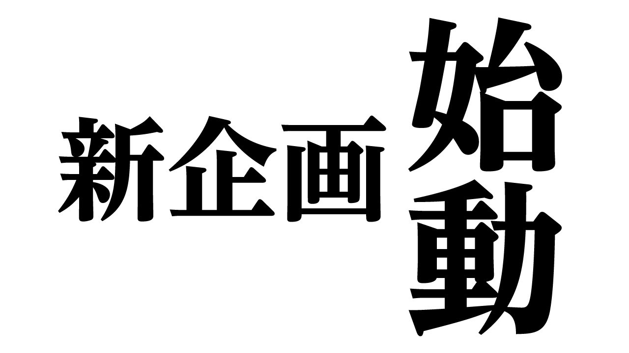 グッズのお祭りやります！