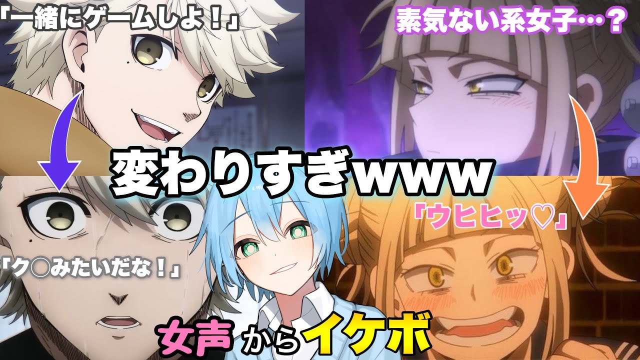 女声で通話してたら通話相手の豹変ぶりがヤバすぎたwww#声とも #両声類 #イケボ
