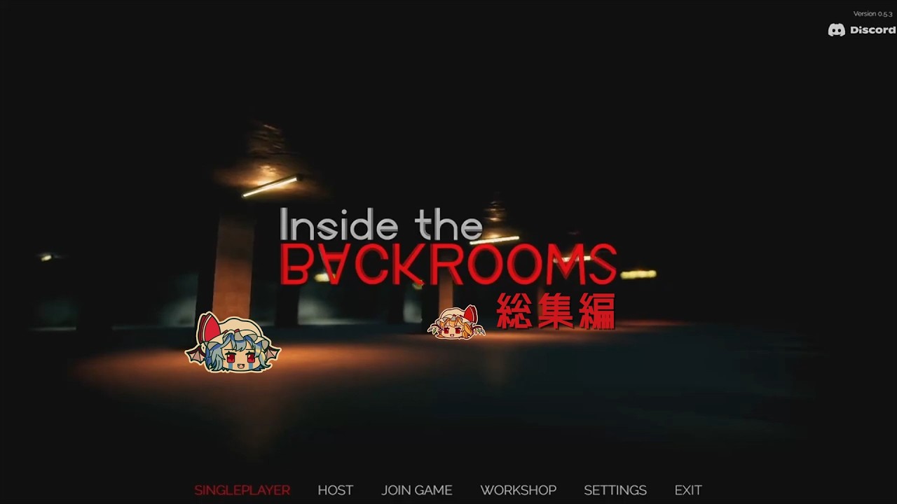 【Inside the Backrooms】レミフラバックルームズ総集編/ゆっくり実況