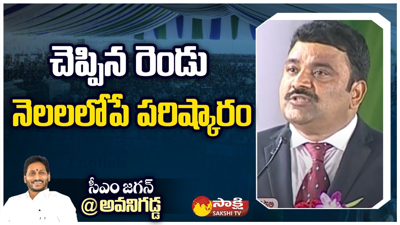 Krishna District Collector Ranjit Basha At CM Jagan Public Meeting @Avanigadda | Sakshi TV