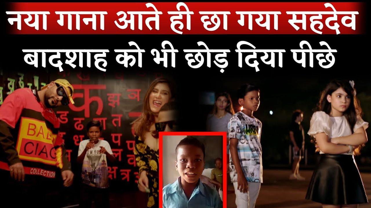 Bachpan Ka Pyar Kid Sahdev Dirdo New Song Released With Badshah | Bachpan Ka Pyaar Official Song|HND