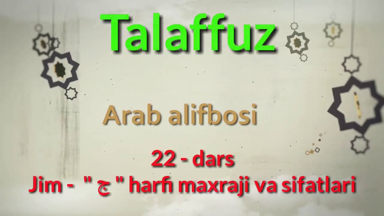 ARAB TILIDA TALAFFUZ.  22-DARS JIM - 
