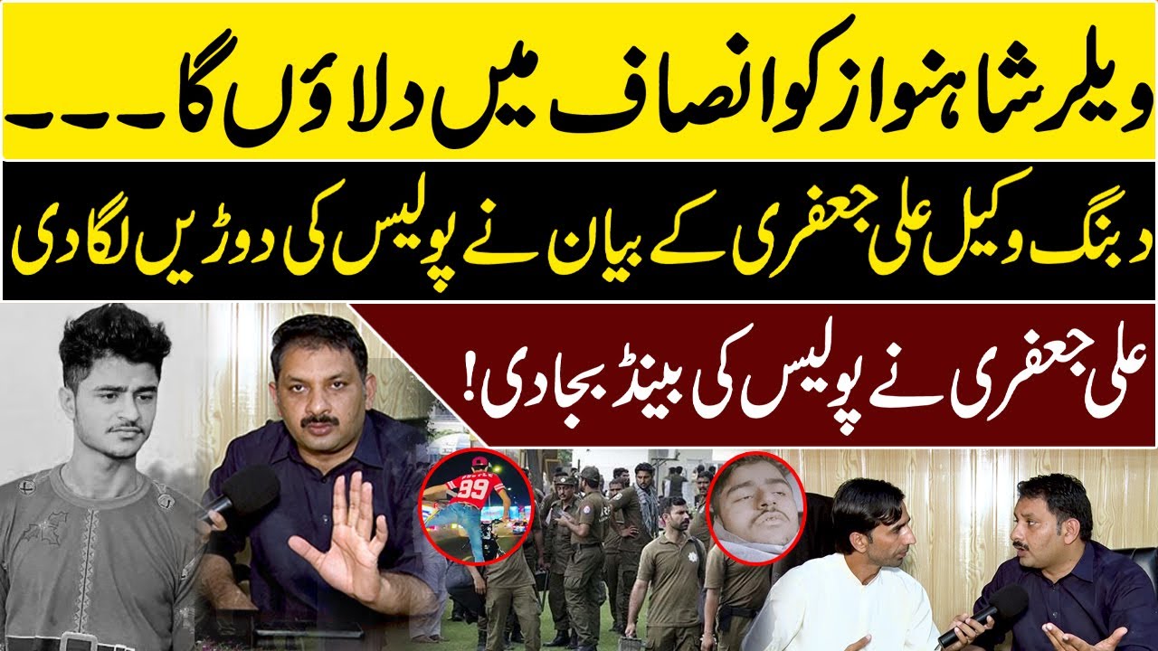 Shahnawaz Ko Insaf Mea Dilao Ga || Famous Lawyer Ali Jafri Exclusive Interview ||AD Malik Official