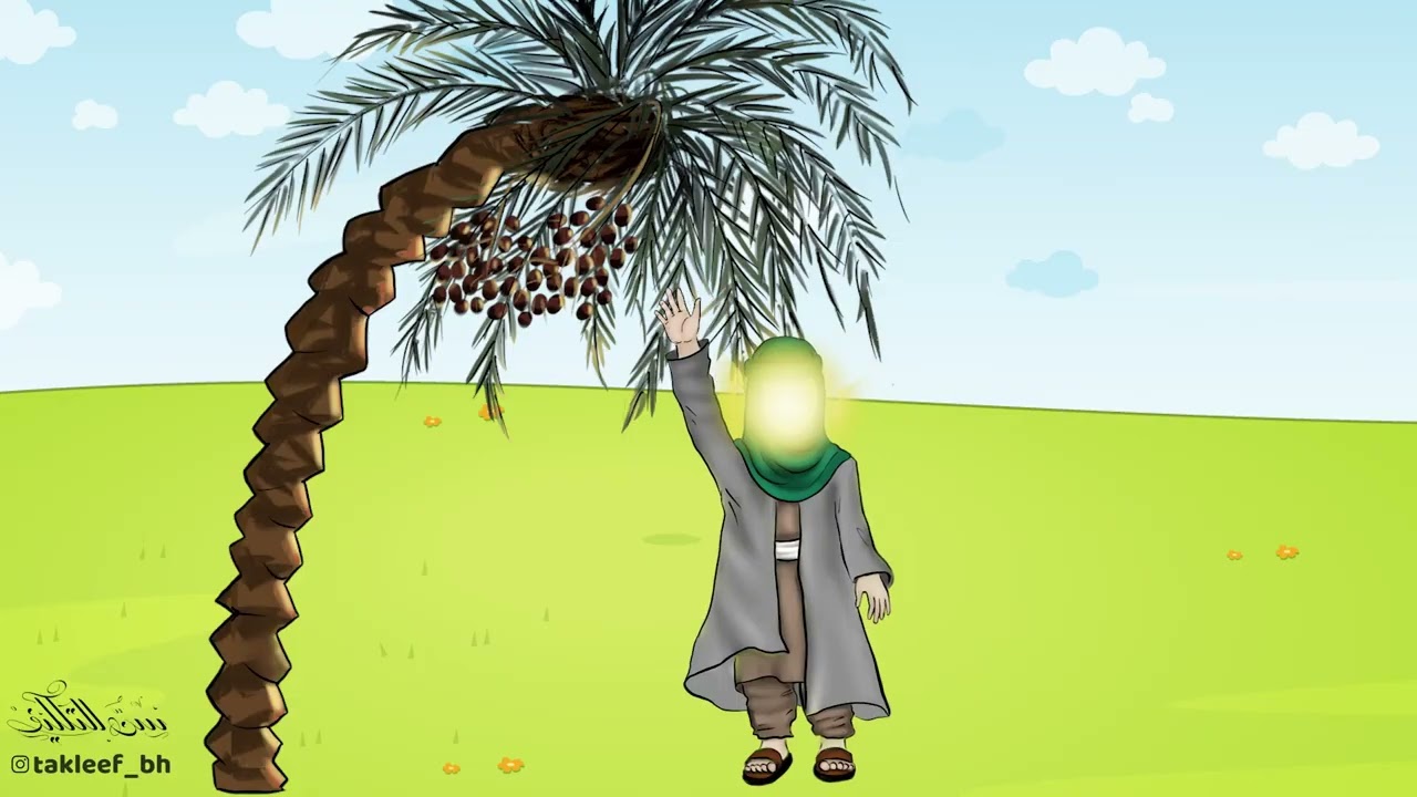 النخلة المطيعة - نبارك لكم ذكرى ميلاد النبي الأكرم محمد(صلى الله عليه وآله)